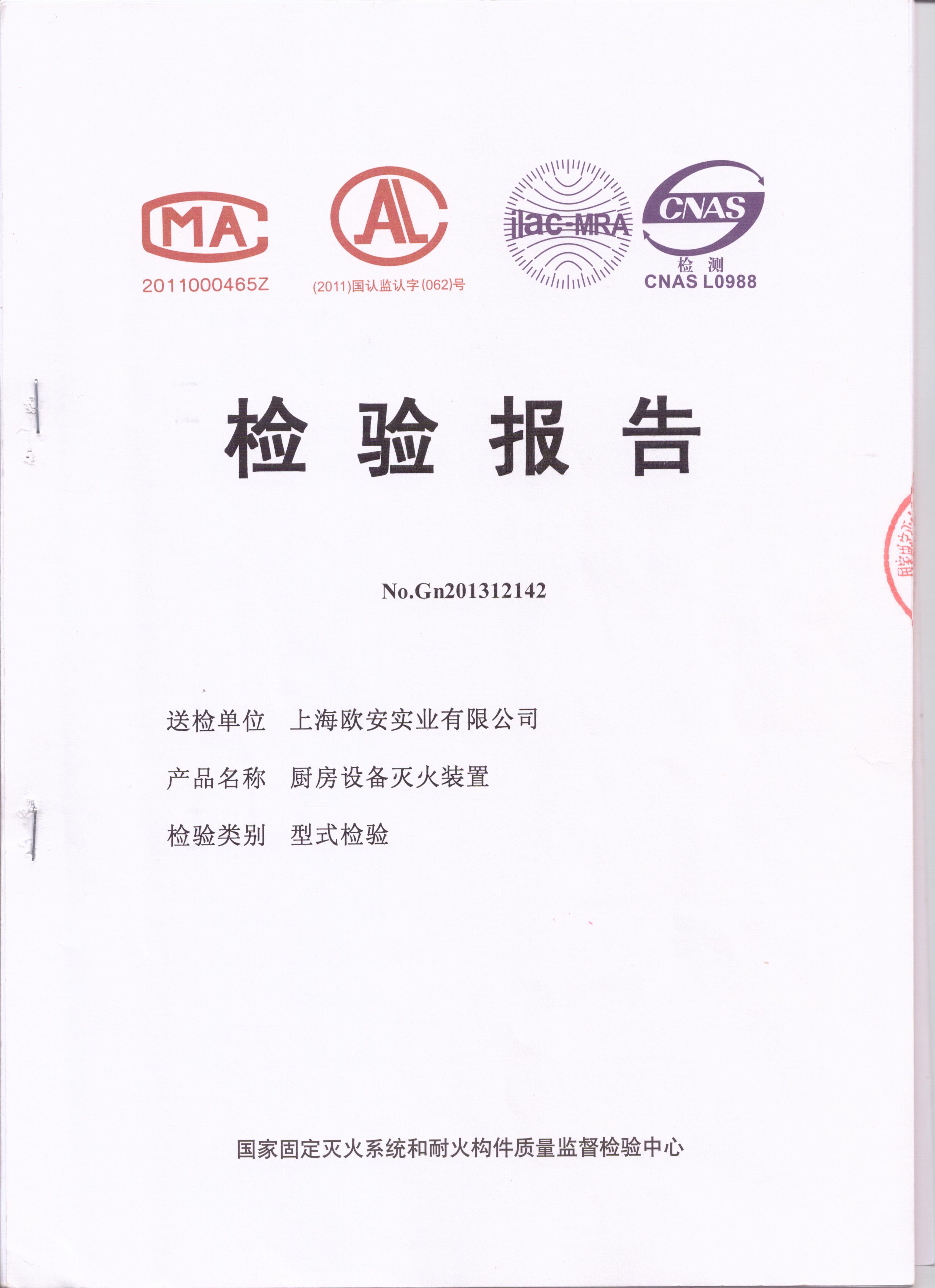檢驗報告